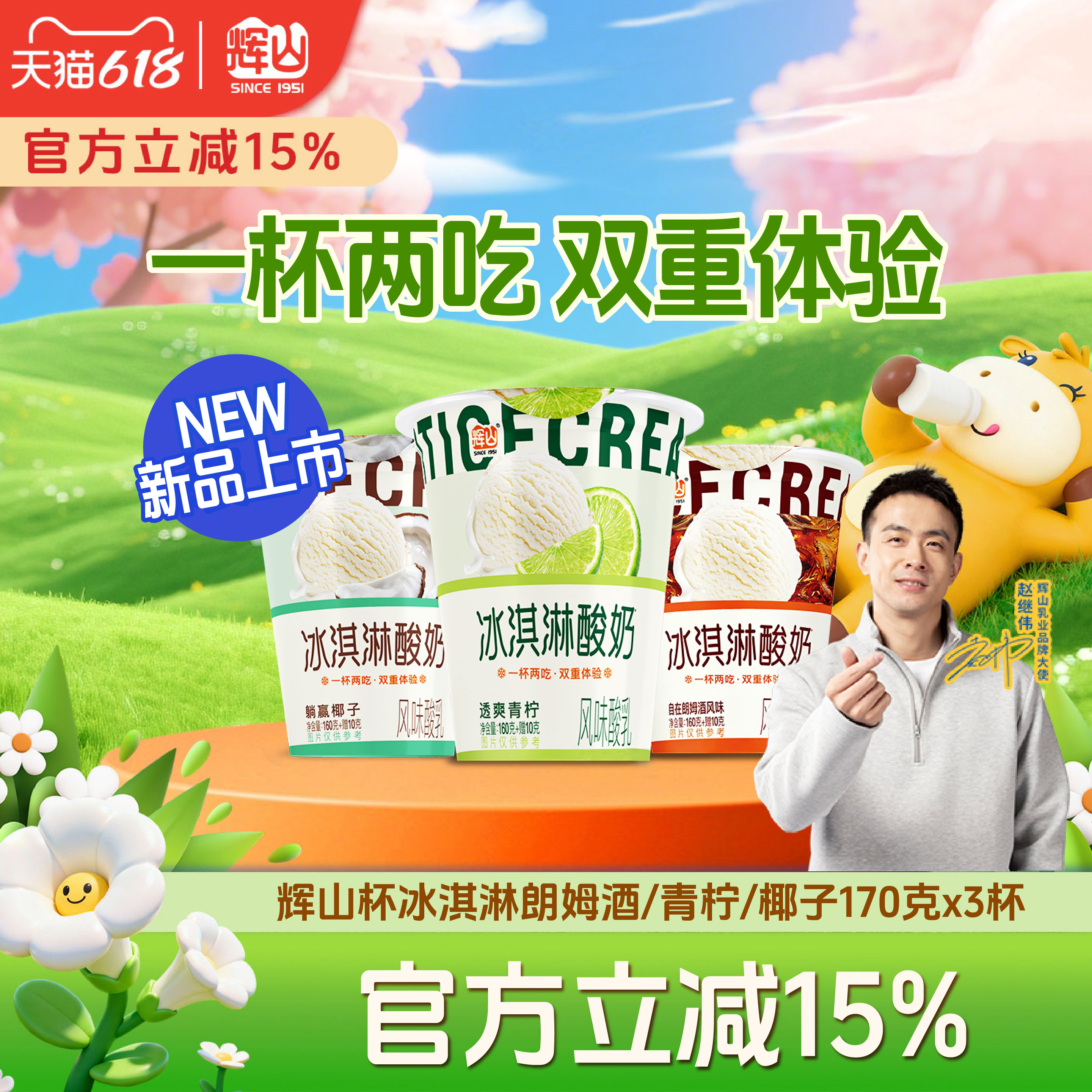 辉山冰淇淋酸奶1杯两吃100%生牛乳酸奶青柠朗姆酒椰子口味