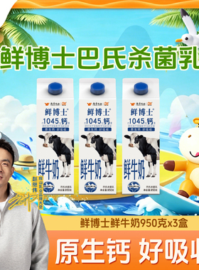 3盒装鲜博士屋顶包巴氏鲜牛奶低温全脂家庭装950g*3盒营养早餐