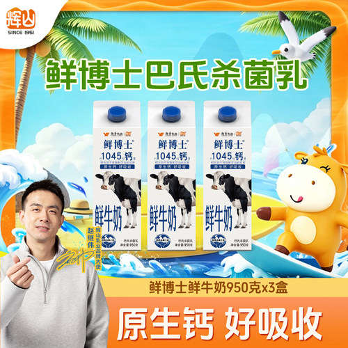 3盒装鲜博士屋顶包巴氏鲜牛奶低温全脂家庭装950g*3盒营养早餐