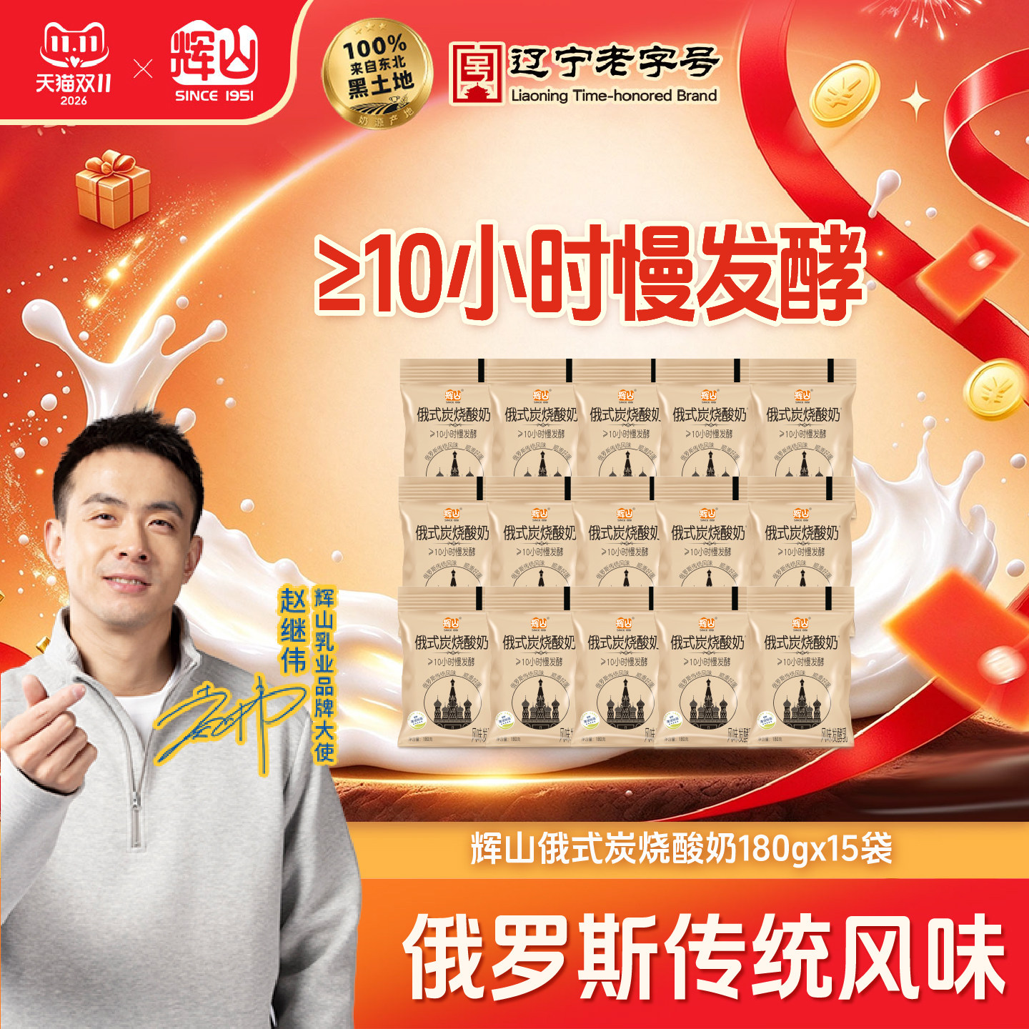 辉山俄式炭烧酸奶180g×15袋整箱俄罗斯风味焦香发酵乳牛奶b