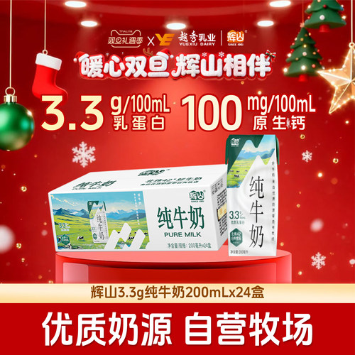 辉山经典纯牛奶200ml*24盒装