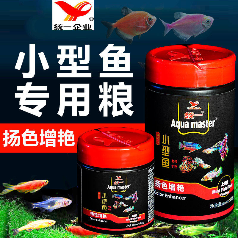 统一热带小型鱼扬色增艳鱼粮孔雀鱼饲料慈鲷斑马孔雀鱼鱼食小颗粒,宠物/宠物食品及用品,观赏鱼饲料,淘宝优惠券,粉丝福利购,淘宝优惠卷