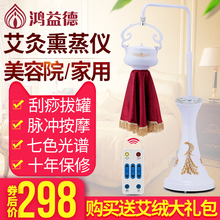 鸿益德艾灸家用熏蒸仪艾灸仪器一体机无烟新款艾灸仪美容院专用