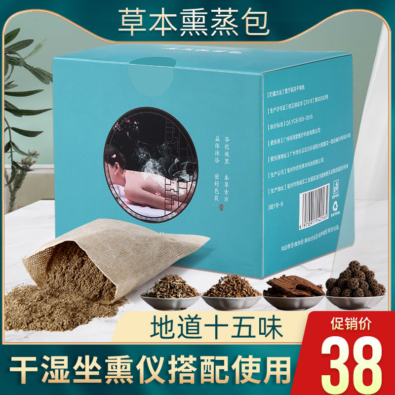 鸿益德本草熏蒸包艾灸椅干湿两用款专用熏蒸包艾灸凳坐灸仪中药包