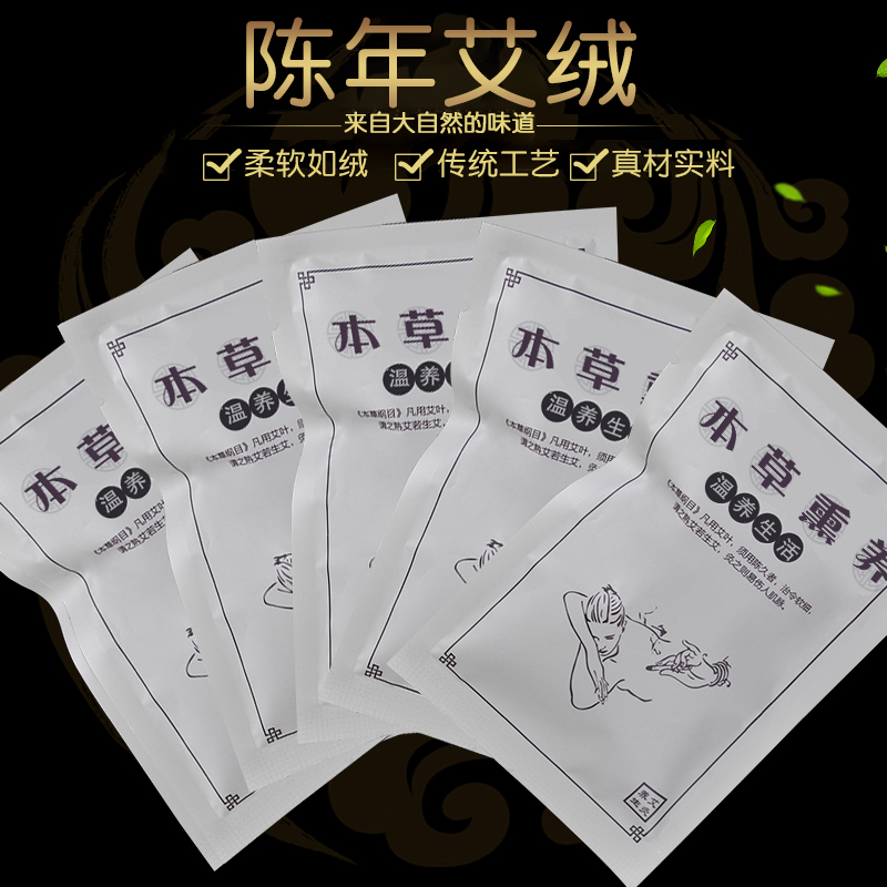 鸿益德五年陈艾绒艾灸仪器艾绒美容院散装黄金艾绒小包艾绒艾叶草