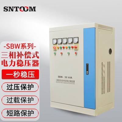 三相全自动补偿式电力稳压器SBW-100KVA380V工业数控机床设备专用