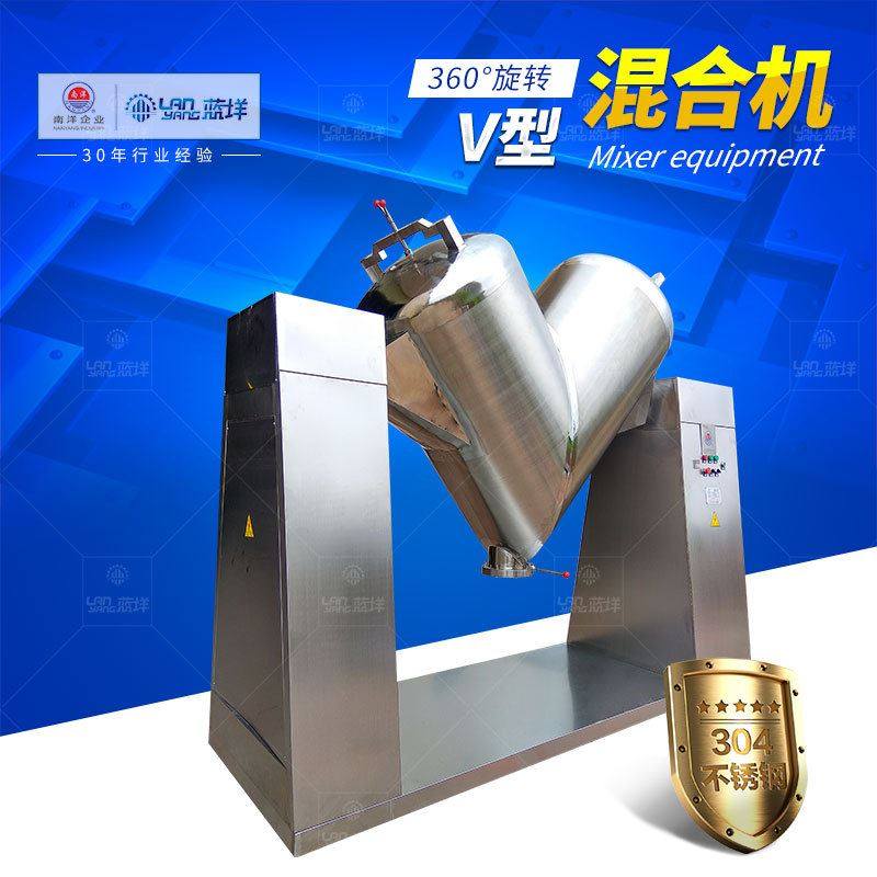 不锈钢v型蛋白粉混合机 强制搅拌粉末混合机医药粉体颗粒混合设备