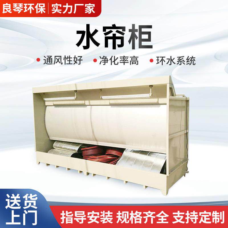 厂家生产工业环保水帘柜烤漆喷漆水帘柜除尘水帘柜喷漆柜加工定制