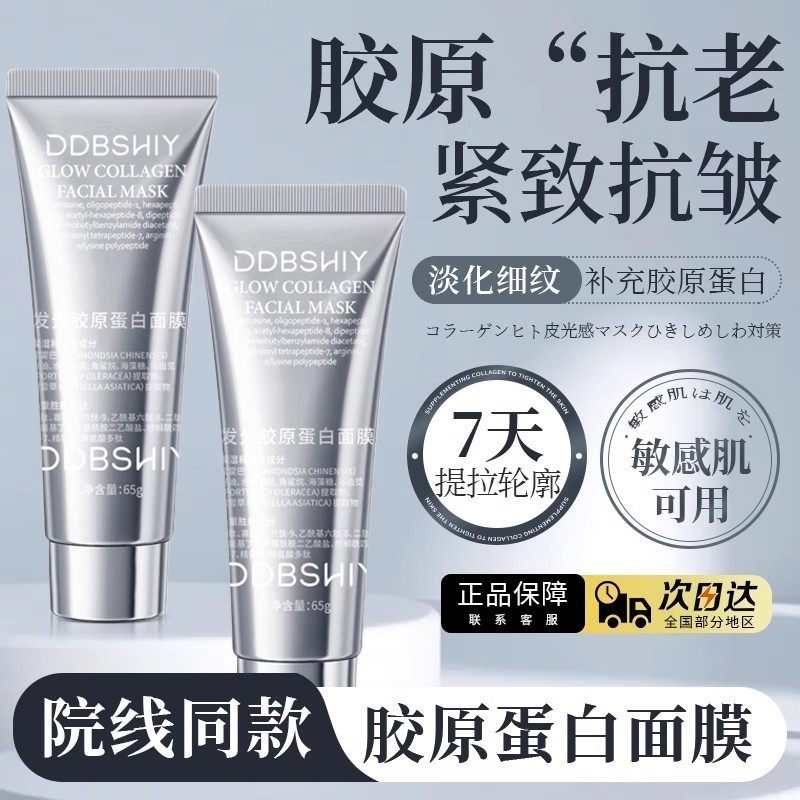 韩国胶原蛋白发光人皮面膜丽菲涂抹紧致面膜65g欧官方旗舰店正品