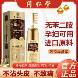 同仁堂孕妇染发剂膏正品品牌天然植物纯无刺激自己在家染发一梳黑