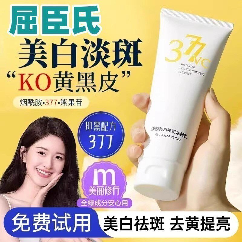 377美白洗面奶氨基酸清洁毛孔祛斑控油女男士专用官方旗舰店正品