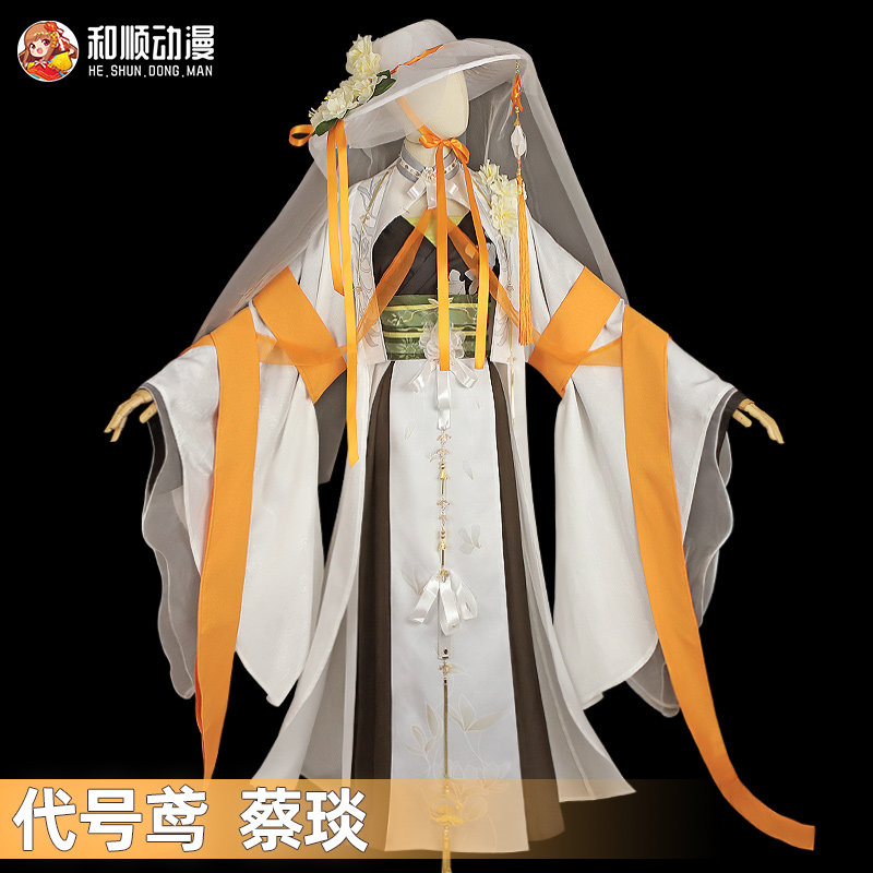 和顺动漫 代号鸢cos 蔡琰cosplay服女装古风古装游戏服装