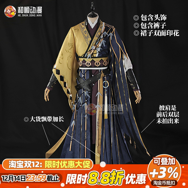 和顺动漫代号鸢如鸢祢衡cosplay服二次元古风汉元素男女C服