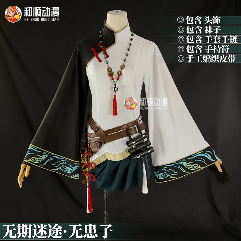 和顺动漫无期迷途cos 无患子异能特化cosplay二次元游戏女服全套