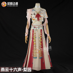 和顺动漫燕云十六声cos梨园门派服cosplay服游戏古风男女
