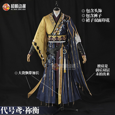 和顺动漫代号鸢如鸢祢衡cosplay服二次元古风汉元素男女C服