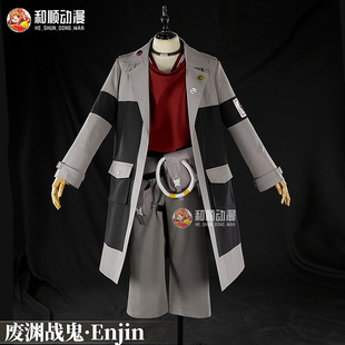 和顺动漫 废渊战鬼cos服Enjin引擎 路德cosplay游戏二次元男女C服