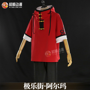 和顺动漫 极乐街Gokurakugai阿尔玛cos二次元男cosplay服