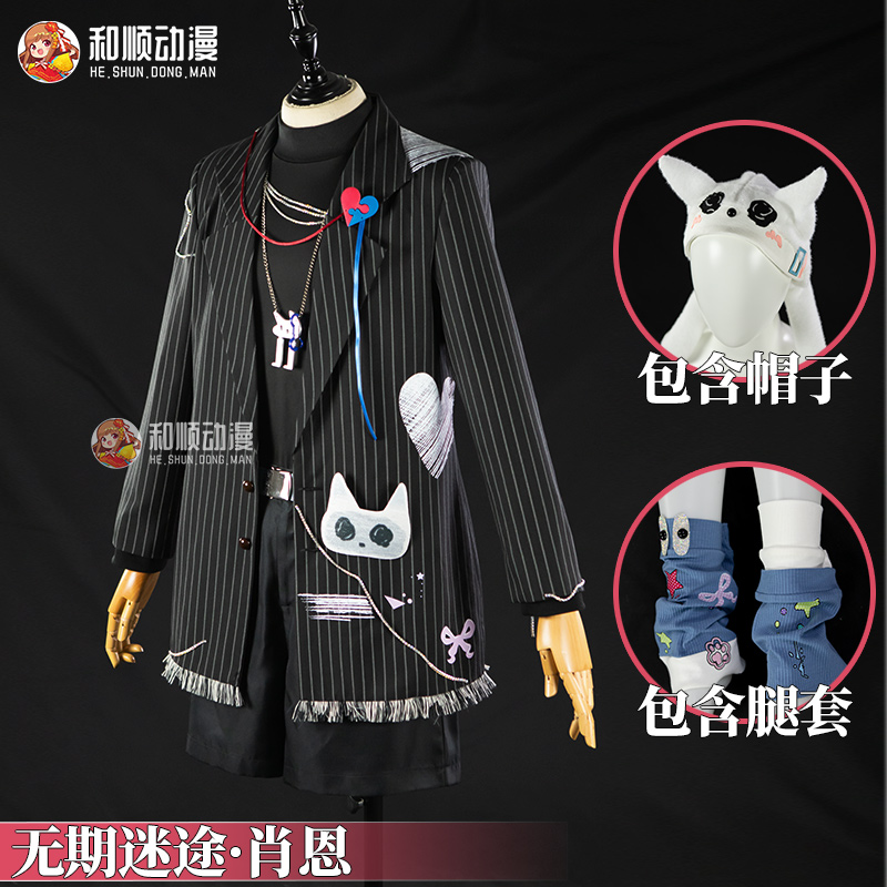 和顺动漫无期迷途cos肖恩 伪恋推送cosplay二次元游戏女C服预售