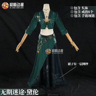 和顺动漫无期迷途cos 黛伦蝶之影 邂逅之诗cosplay二次元女服