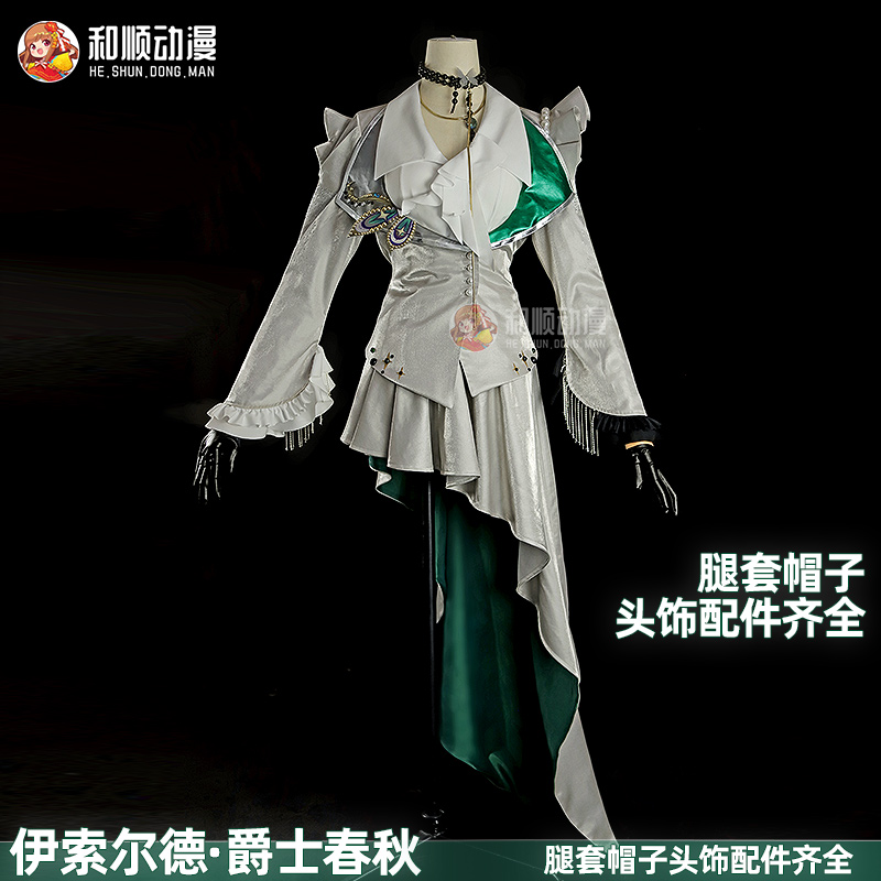 和顺动漫重返未来1999cos伊索尔德爵士春秋cosplay服游戏二次元女