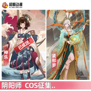 紧那罗天璇卿律cosplay服女 小神乐漆绘川行 阴阳师cos 和顺动漫