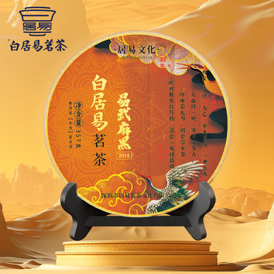 白居易茗茶 云南易武麻黑 茶饼357g