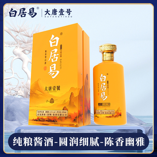 酱香型白酒 白居易•大唐壹号 固态纯粮酿造53度白酒