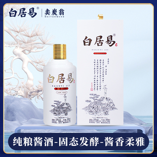 白居易酱香型白酒 卖炭翁 固态纯粮酿造53度 500ml*1瓶