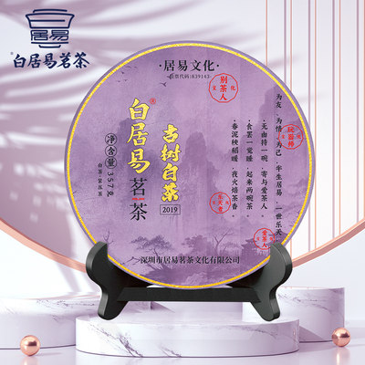 白居易茗茶 云南古树白茶饼357g