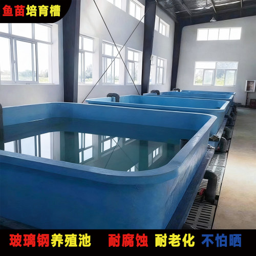 玻璃钢养殖池鱼苗孵化池锦鲤池