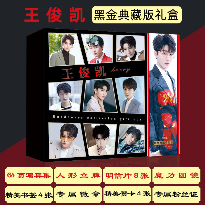 黑金礼盒王俊凯写真集明信片镜子明星周边