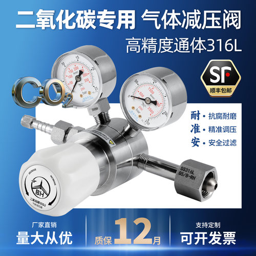 二氧化碳减压阀不锈钢316L实验室专用CO2钢瓶减压器腹腔镜培养箱
