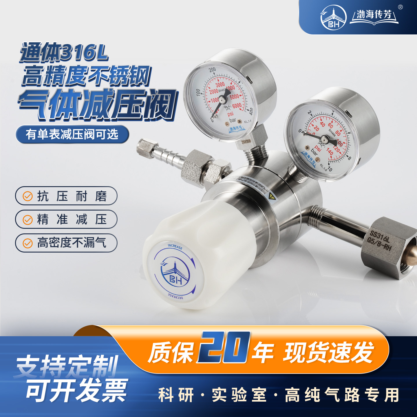 渤海气体减压器316L不锈钢减压阀氯化氢二氧化硫氧氮氢氩气瓶调压