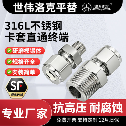 316L不锈钢卡套直通终端接头平替世伟洛克ZG螺纹终端接头Swagelok