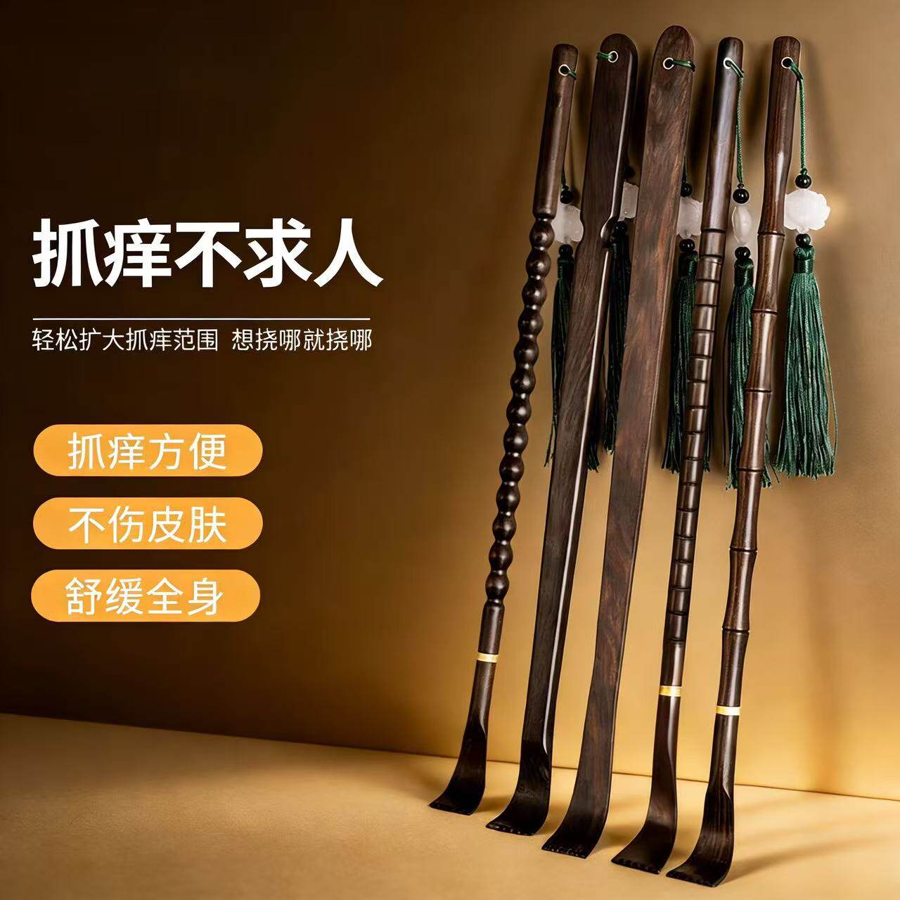 挠抓痒不求人紫光檀抓背神器家用挠痒耙加长款抓痒器挠痒棒工具