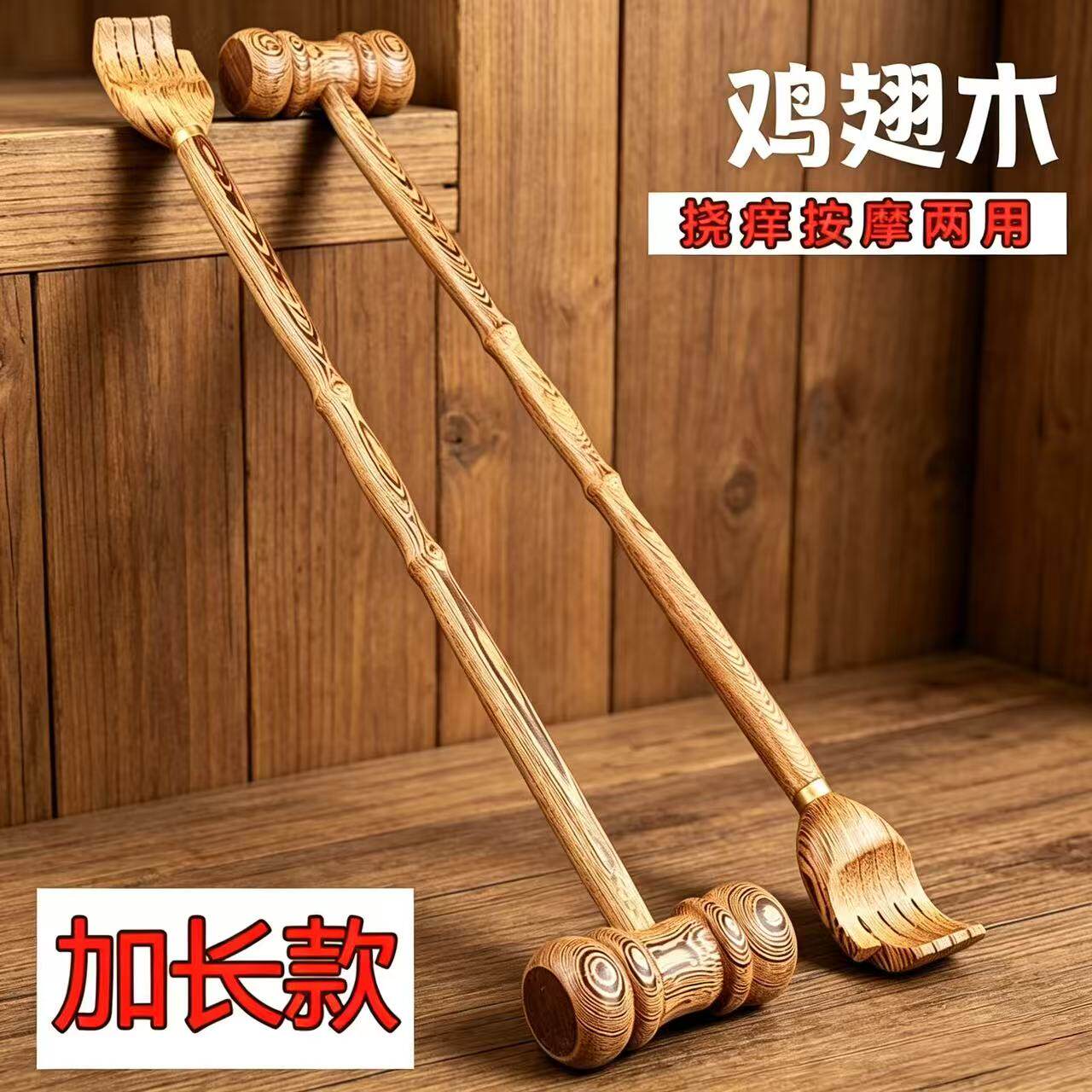 鸡翅木挠痒按摩两用锤敲背抓痒