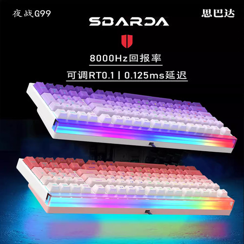 SBARDA磁轴电竞键盘零死区不断触