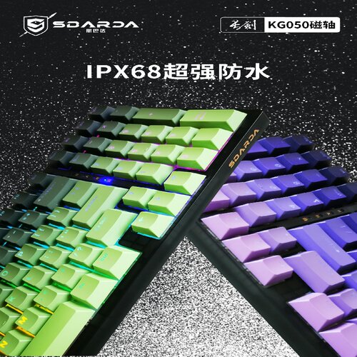 思巴达KG050磁轴键盘网吧同款
