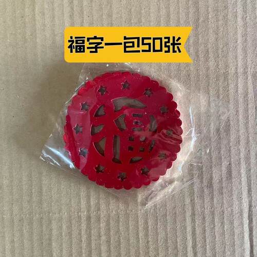 潮汕婚庆五生花喜字剪纸8厘米