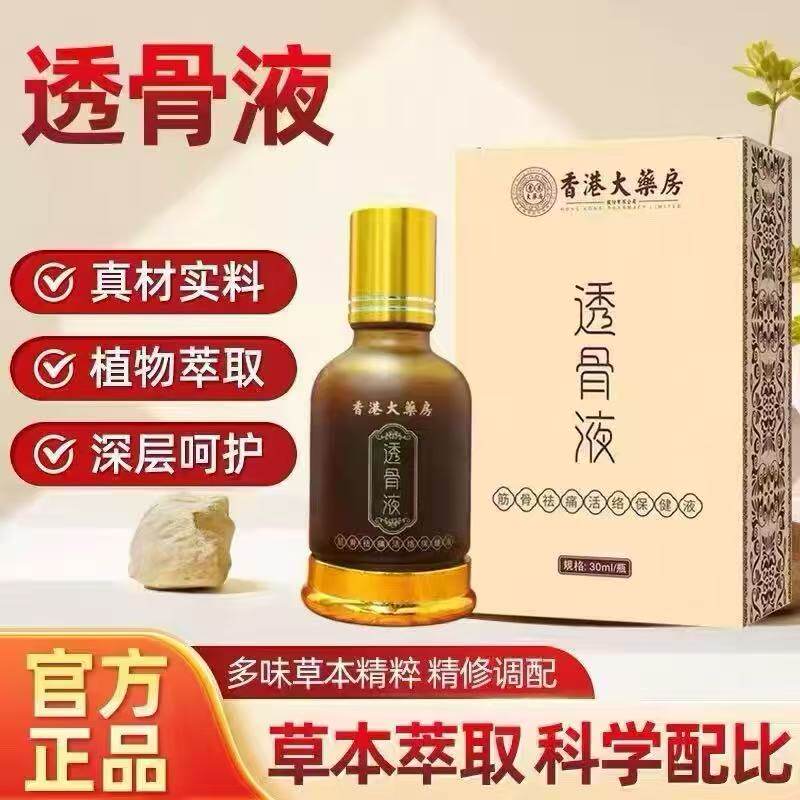 香港大药房透骨液颈肩腰腿关节发热刮痧精油筋骨按摩液