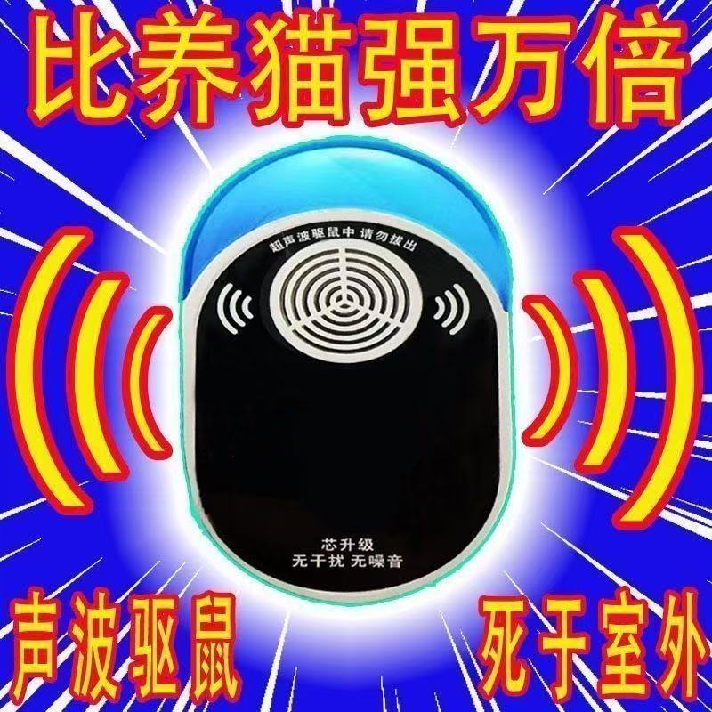 【智能超声波】驱鼠灭鼠器大功率抓捕鼠神器克星家用室内户外通用