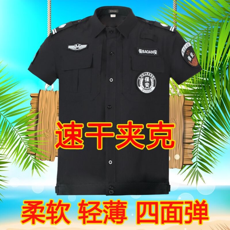 四面弹冰丝速干夹克保安服保安工作服套装短袖作训服夏季制服男女
