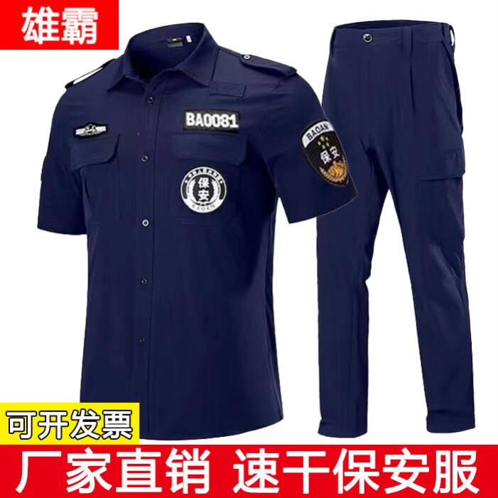 夏季速干保安工作服套装夏装短袖冰丝黑色夏款物业执勤服安保服装