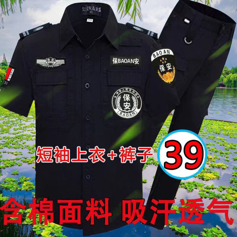 保安夏季制服黑色薄款保安工作服秋冬保安加厚套装保安服装作训服