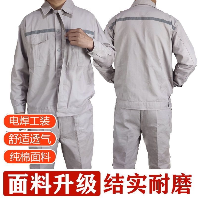 灰色纯棉套装单件四季适用耐烫透气反光条电焊劳保电焊工作服装男