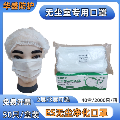 无尘口罩50只盒装光滑净化