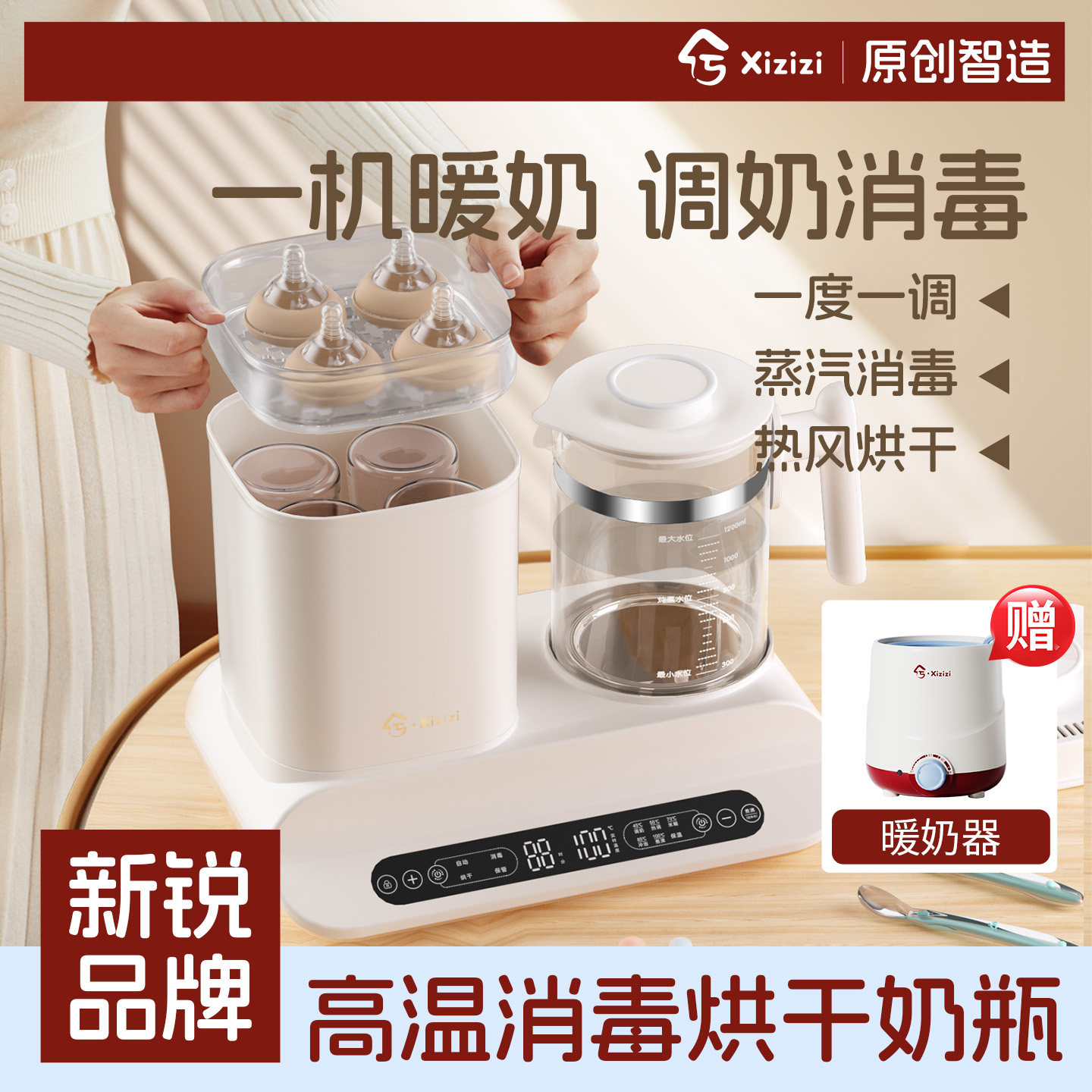 兮滋滋恒温壶婴儿奶瓶蒸汽消毒烘干温奶三合一宝宝泡奶专用温奶器