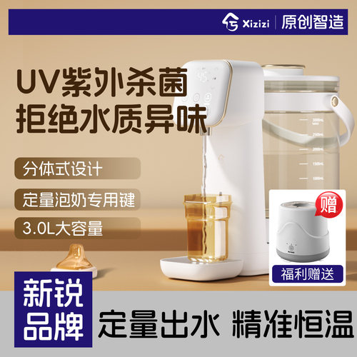 兮滋滋定量出水恒温热水壶婴儿冲奶专用水壶智能恒温壶泡奶机家用
