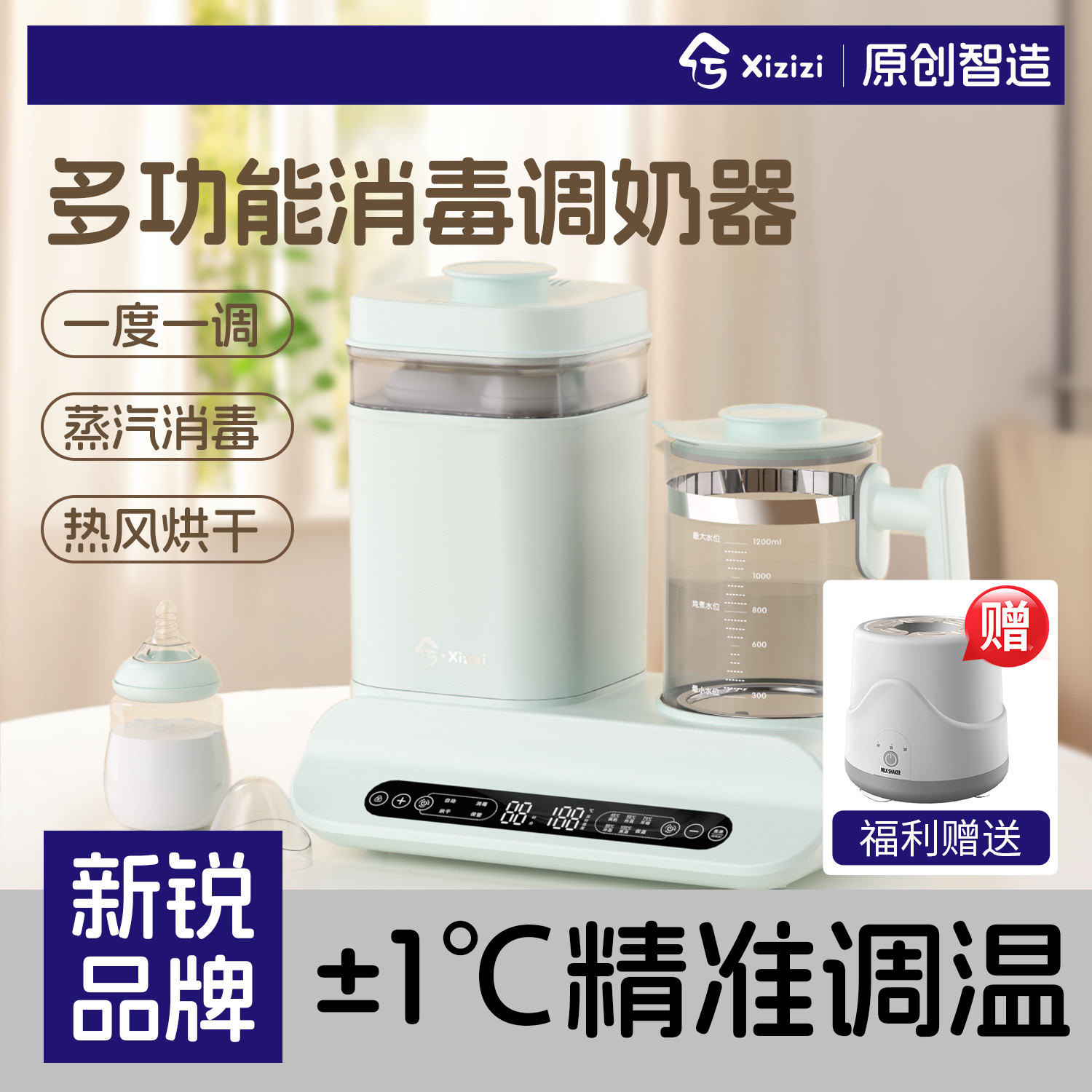 兮滋滋恒温水壶婴儿专用调奶器玻璃奶瓶消毒二合一家用泡奶带烘干